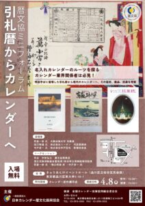 暦文協ミニフォーラムのお知らせ